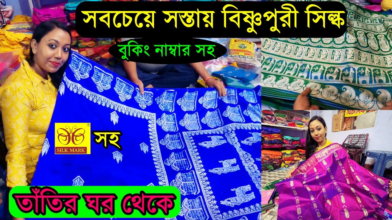silk saree manufacturers | bishnupuri silk saree wholesalers | Bishnupur Silk Wholesale Price #saree