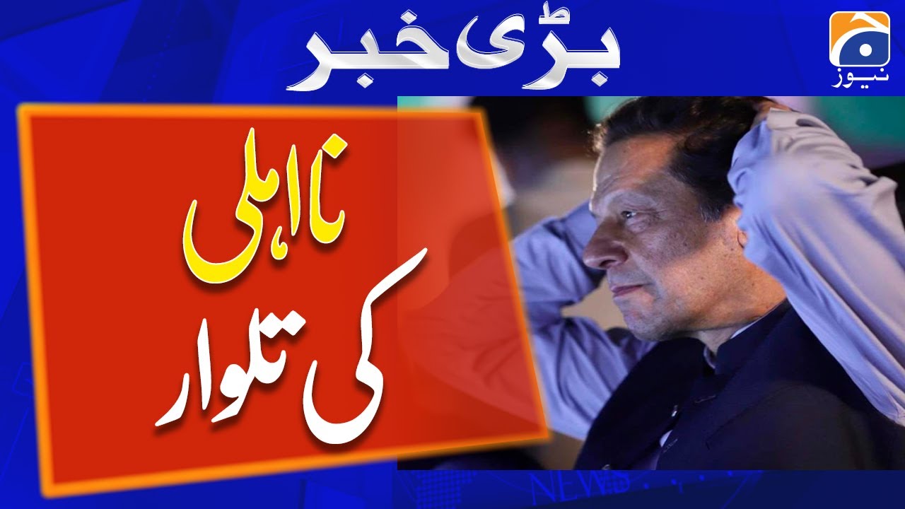 Imran Khan Disqualification Case | IHC Larger Bench | Tyrian White