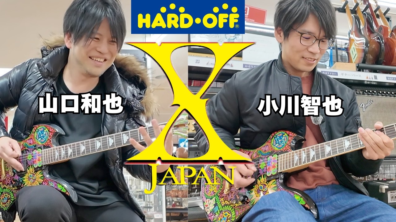 【ハードオフ八王子大和店】山口和也さんとX JAPANのHIDEモデルを弾く