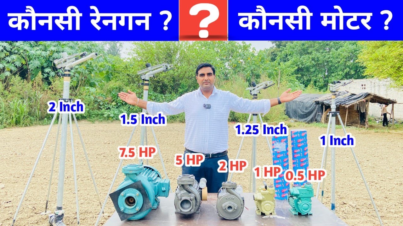 1 रेनगन कितने एकड़ में पानी दे सकती है ? #raingun #raingunsprinkler