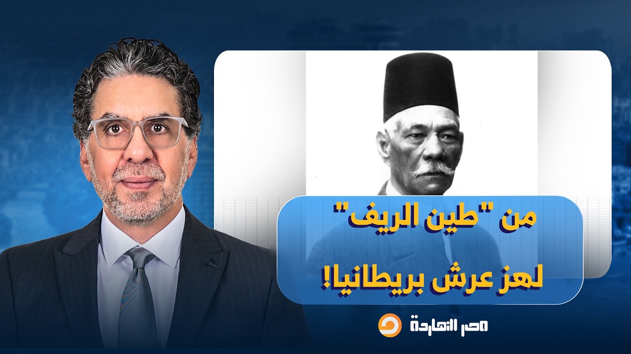 سعد باشا زغلول.. من 