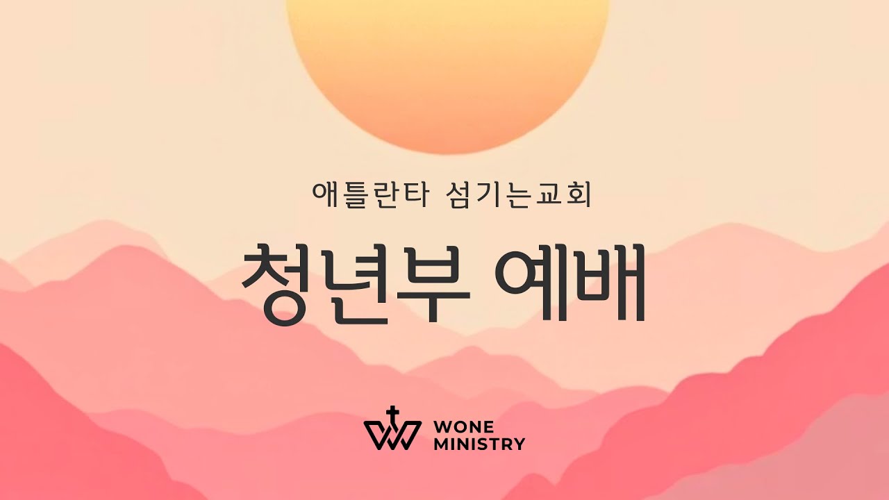 [청년예배] 