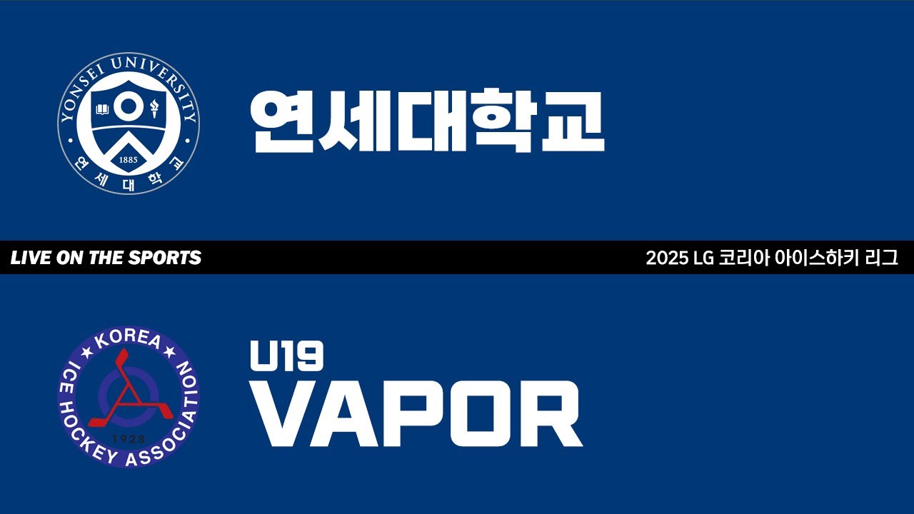 LIVE | 연세대학교 vs VAPOR U19 | 2025. 9. 4 | 2025 LG 코리아 아이스하키 리그