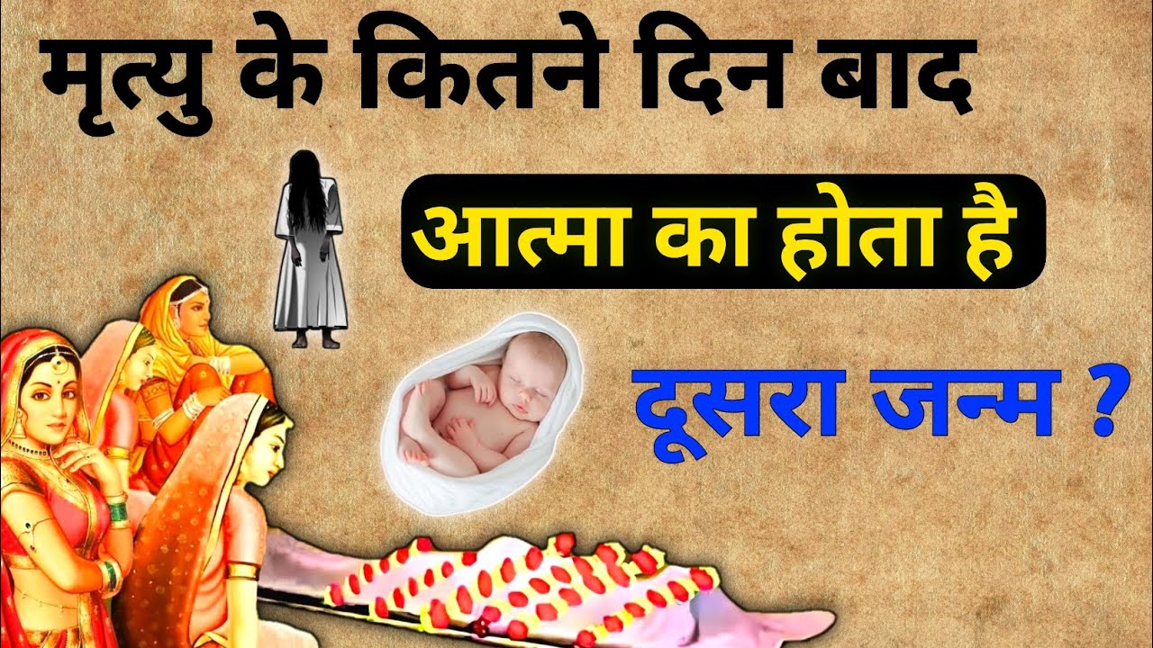 After how many days of death does the soul take birth again?
