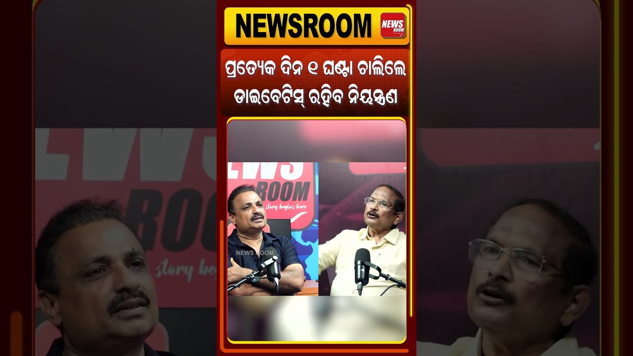 ଡାଇବେଟିସ୍ କିଏ  ଦାୟୀ ?  interview with diabetes specialist Alok Kanungo|Health news|odia news