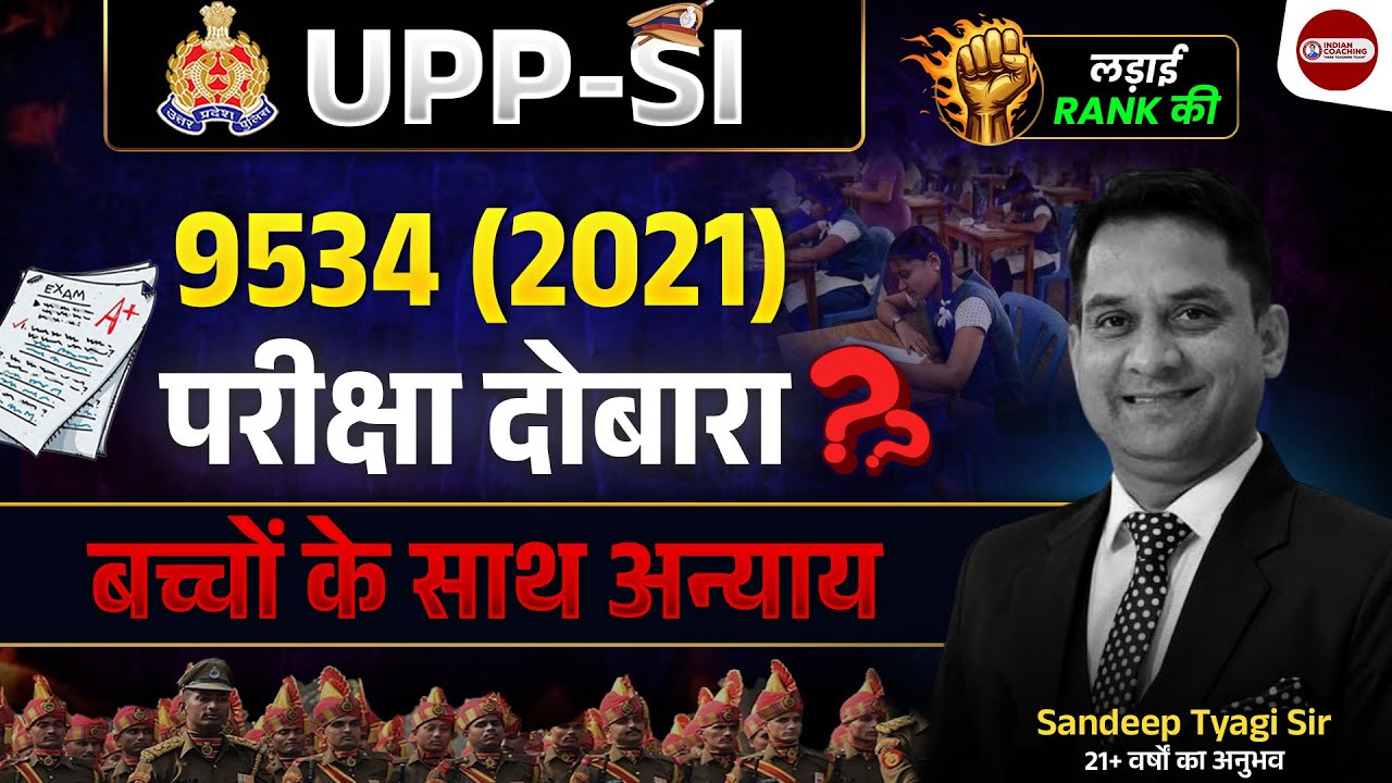 UP SI 2025 | 9534 (2021) परीक्षा दोबारा? | छात्रों के साथ अन्याय पर बड़ा सवाल | Sandeep Tyagi Sir