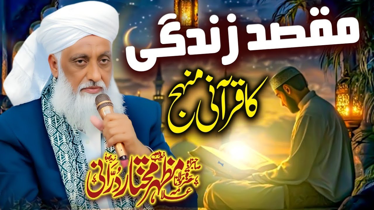 Muqasad-e-Zindagi l Hazrat Allama Mufti Mazhar Mukhtar Durrani 