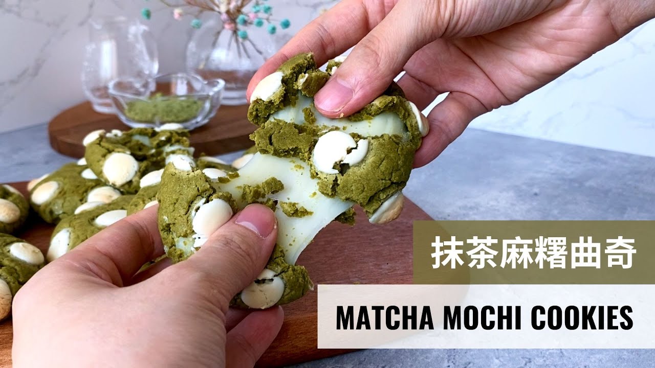 Soft & Chewy Matcha Mochi Cookies 🍵🍪 | 抹茶麻糬曲奇
