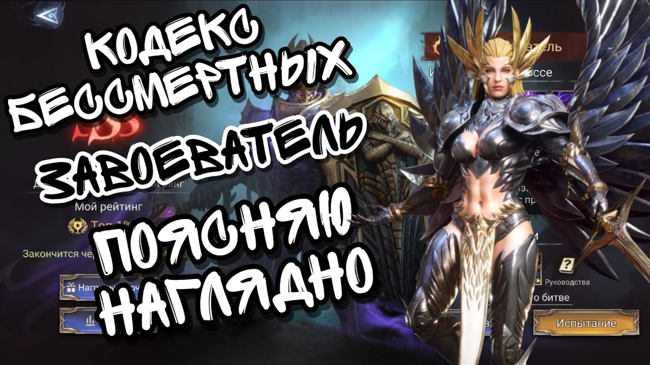 КОДЕКС БЕССМЕРТНЫХ, ЗАВОЕВАТЕЛЬ В WATCHER OF REALMS ll ПОЯСНЯЮ НАГЛЯДНО И ДОСТУПНО ll