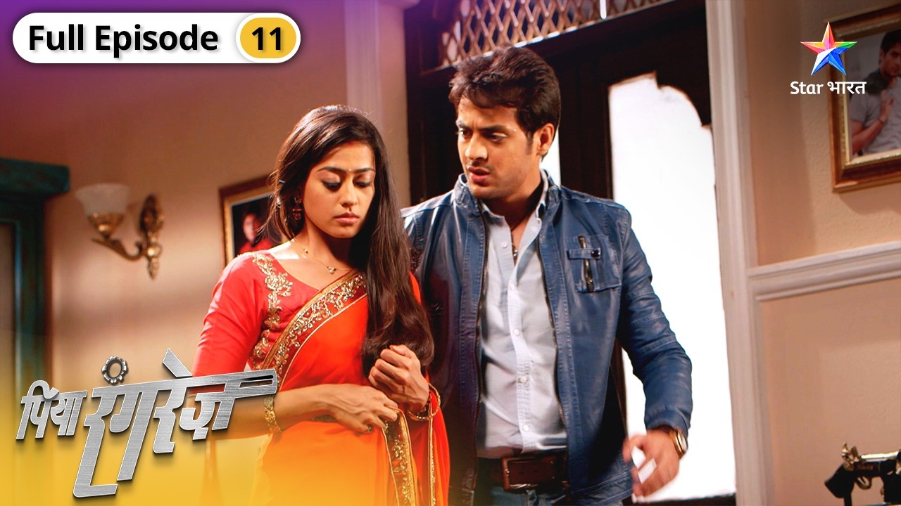 Piya Rangrezz | Shraddha Ki Dadi Ki Haalat Hui Kharaab | FULL EPISODE - 11 | पिया रंगरेज़