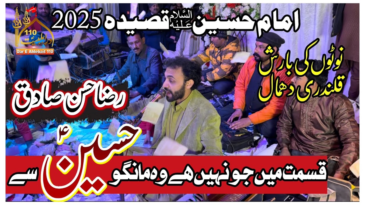 Imam Hussain Qasida 2025 | Kismat Mein Jo Nahi Ha Wo Mango Hussain Se | Raza Hassan Sadiq 2025