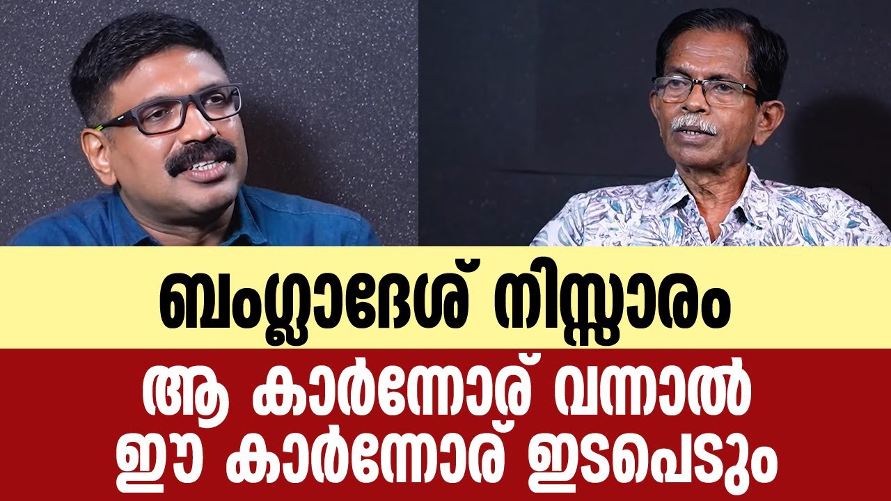ബംഗ്ലാദേശ് നിസ്സാരം ||  ആ കാർന്നോര് വന്നാൽ ഈ കാർന്നോര് ഇടപെടും || TG MOHANDAS || NARENDRAMODI