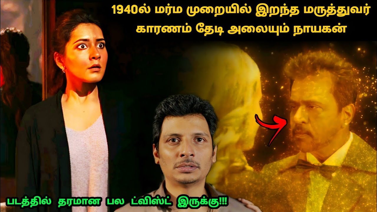 இந்த படம் முழுக்க முழுக்க ட்விஸ்ட் தான்! | Suspense Thriller Movie Explained in Tamil |360 Tamil 2.0