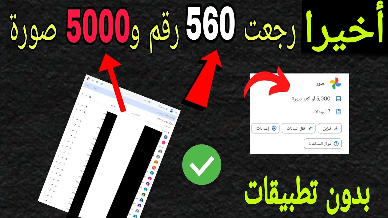 استرجاع ارقام الهاتف المحذوفة بعد الفورمات او عندضياع الهاتف بدون برامج استرجاع ارقام الهاتفالمحذوفة