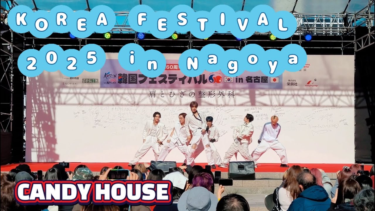 SW:C(스윗치) 2025 나고야 한류 페스티벌 - CANDY HOUSE