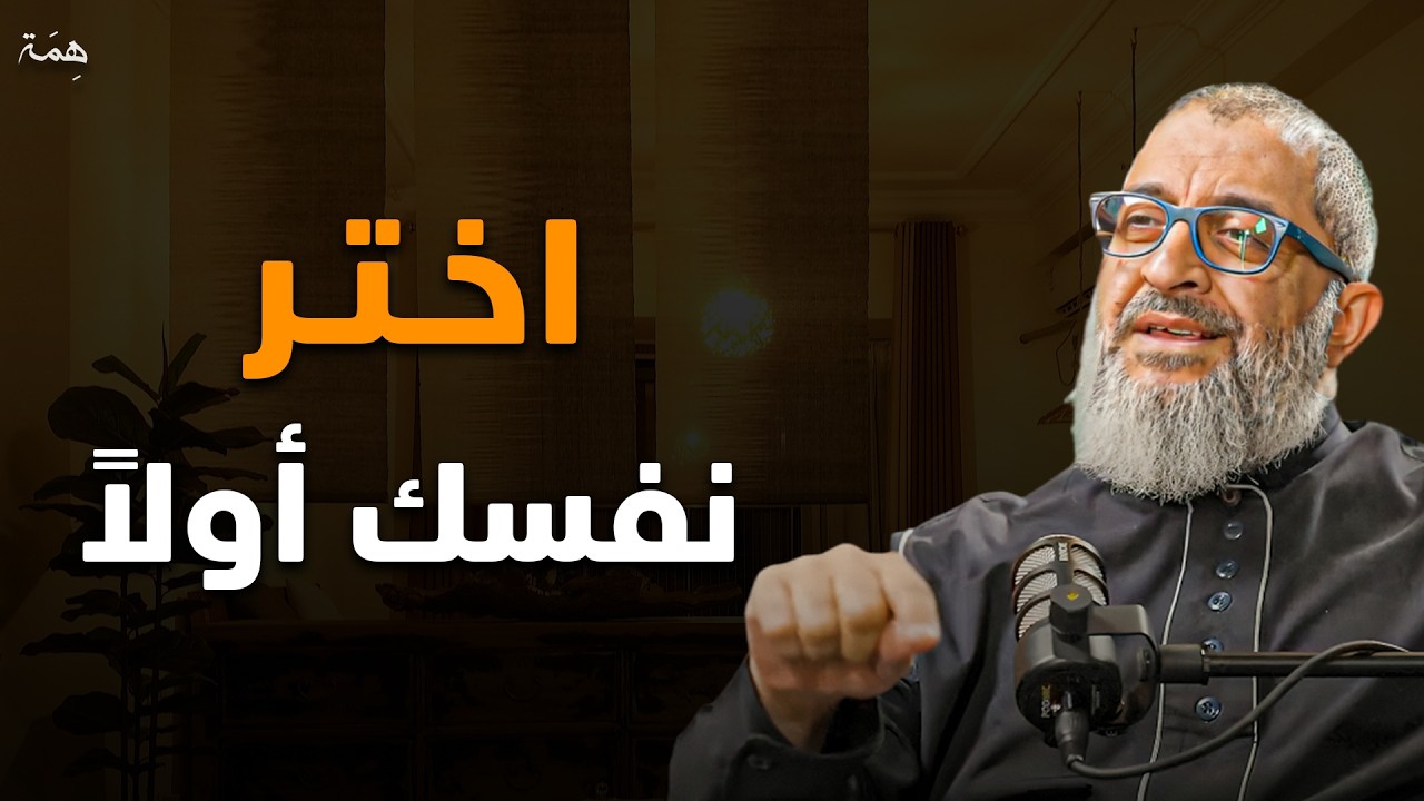 لا تقدم أحداً على نفسك ، أنت أولاً ثم الأخرين .. 