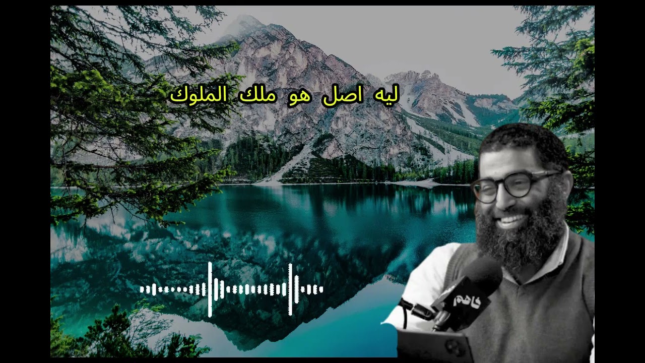 الله يريدك قوياً فلا تخشى من أحد ولا تقلق من أي شيء للشيخ  امجد سمير