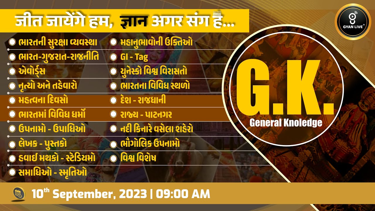 સંપૂર્ણ સામાન્ય જ્ઞાન | General Knowledge | 10 કલાક લગાતાર LIVE@9:00am #gyanlive #generalknowledge