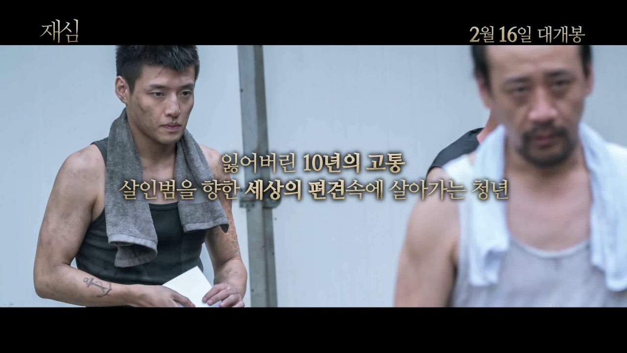[재심] 그날의 진실 영상
