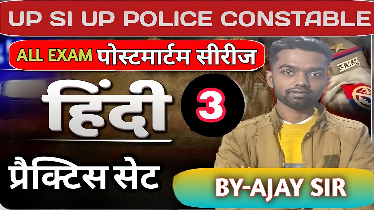 HINDI PRACTICE SET 3 FOR #UPP #UPSI #SSCGD #UPSSSC #BIHARHINDI #HINDIMCQ #HINDITRICK #HINDITEST