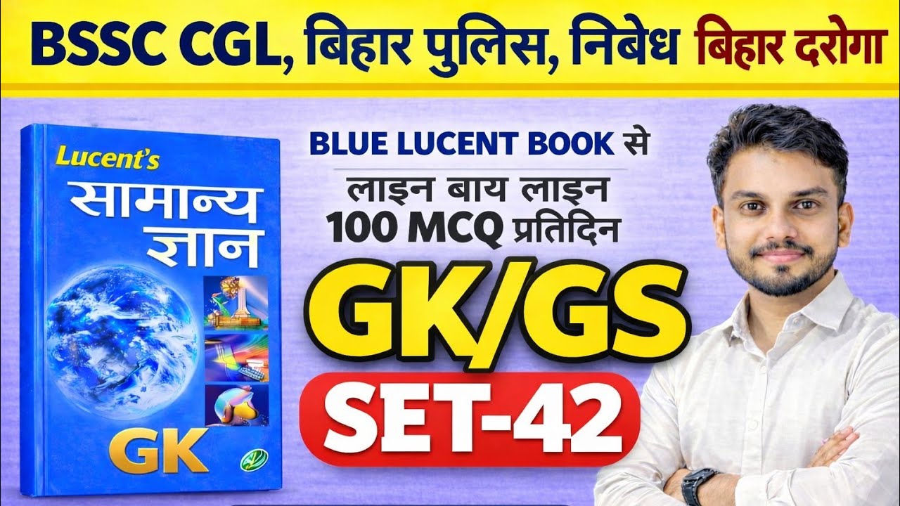 #Lucent | SET-42   || #Bihar daroga || Bihar CGL, Bihar, SSC,Railway, || #Onedaygkgsclub