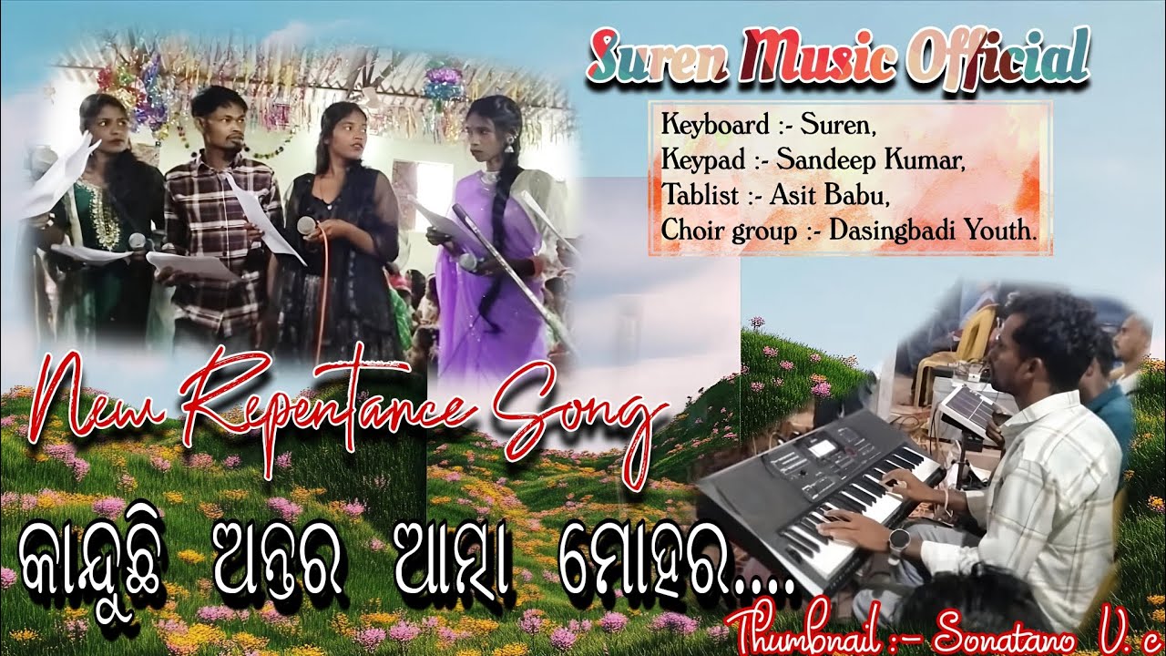 New Repentance Composed Song କାନ୍ଦୁଛି ଅନ୍ତର ଆତ୍ମା ମୋହର ...।।. Cover by Dasingbadi choir groups ।।
