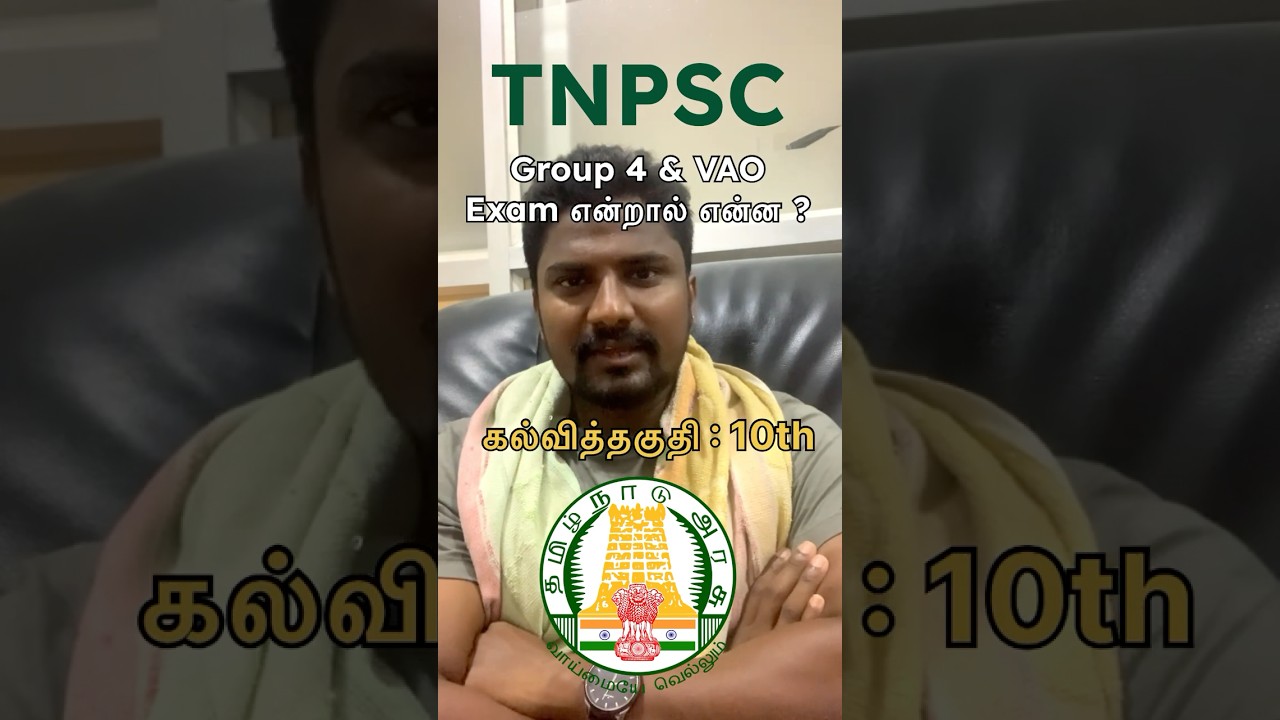 TNPSC Group 4 Exam என்றால் என்ன ??