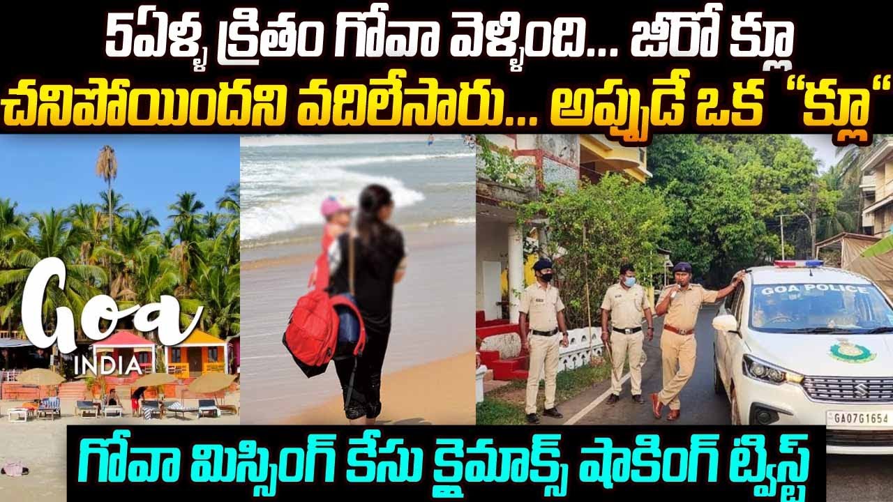 జీరో క్లూ చనిపోయిందని వదిలేసారు.. అపుడే ఒక  