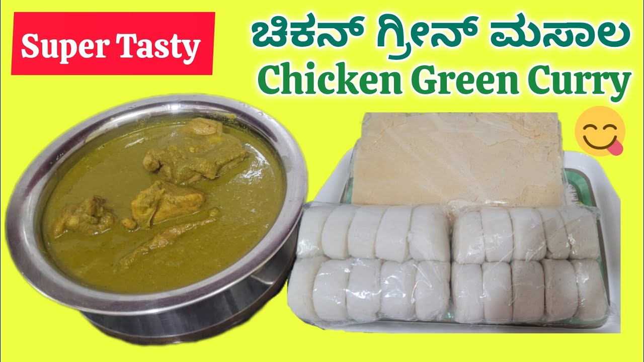 ತುಂಬಾ ರುಚಿಕರ  ಚಿಕನ್ ಗ್ರೀನ್ ಮಸಾಲ ಟ್ರೈ ಮಾಡಿ | ಕನ್ನಡ | Chicken Green Masala | Mangalorean Style 🍗