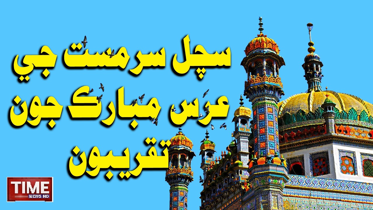 Darazan Me Sachal Sarmast je Urs Mubarak ju Taqreebu Shuru | Time News HD
