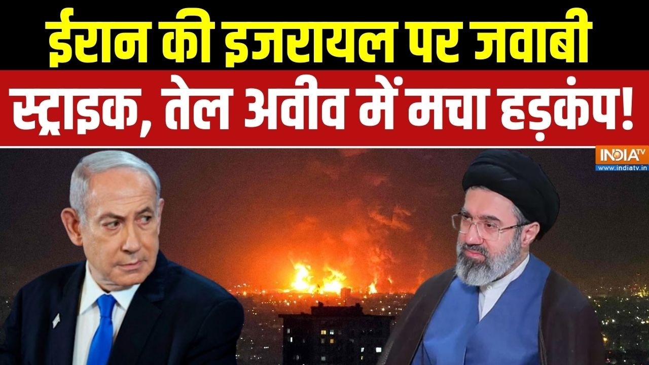 Iran-Israel War: ईरान की इजरायल पर जवाबी स्ट्राइक, तेल अवीव में मचा हड़कंप!  Middle east war updates