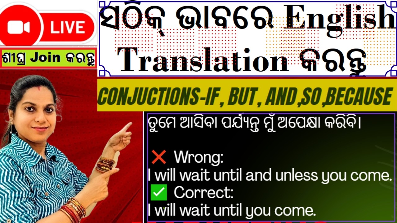🔴Live SPOKEN ENGLISH CLASS✅ସଠିକ୍ ଭାବରେ English Translation କରନ୍ତୁ👉ଶିଖନ୍ତୁ -Conjunction,-if, but, and