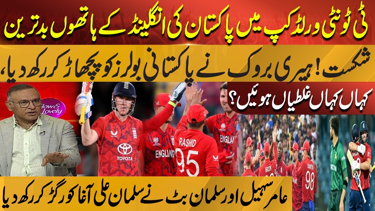 Pakistan Crushed by England cricket team in T20 World Cup – Brutal Analysis! | Josh Jaga Dey