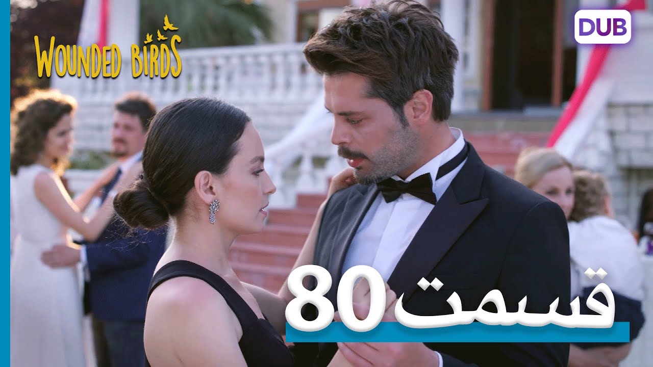 پرندگان زخمی | با دوبلۀ فارسی | قسمت 80