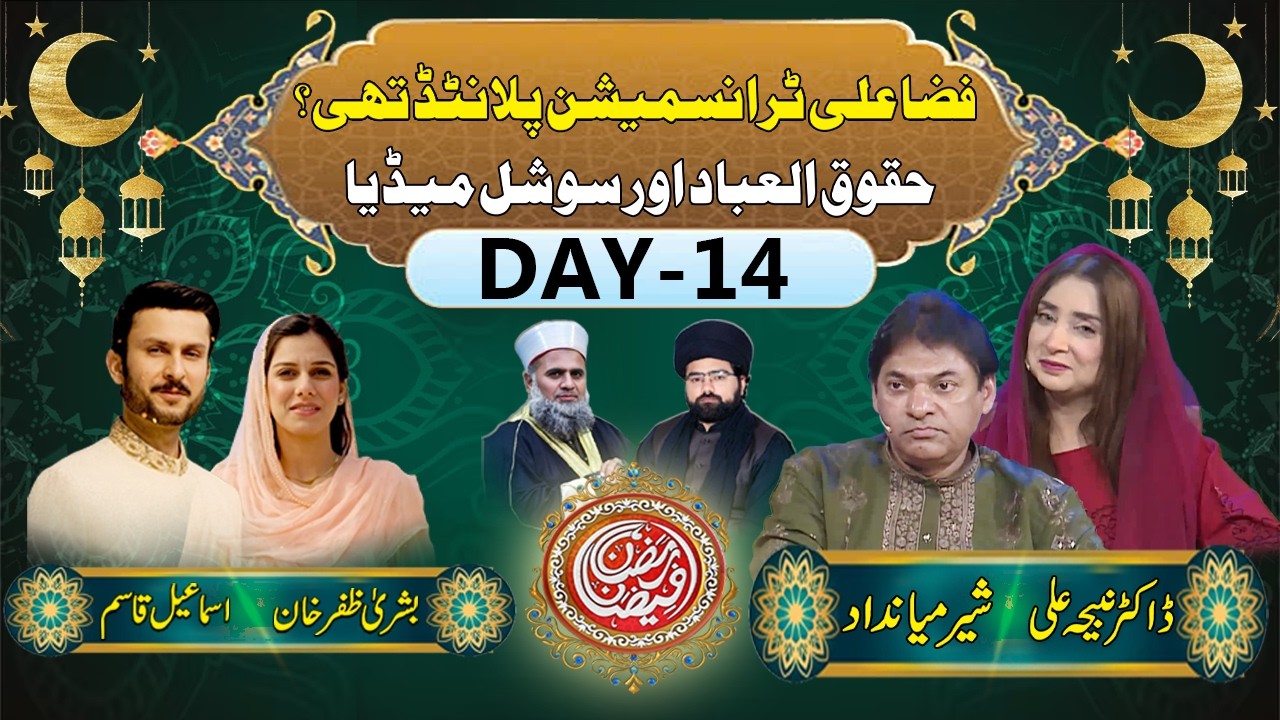 Fiza Ali & Dr Nabiha Controversy – Planted or Not?| حقوق العباد |Ramazan Faizan Transmission |RNN TV