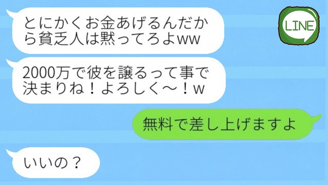 社長の娘であることを誇りに思い、私から婚約者を奪った略奪女「2000万円で彼を渡してよw」→マウントを取る女にお金を受け取らずに彼を譲った結果…w