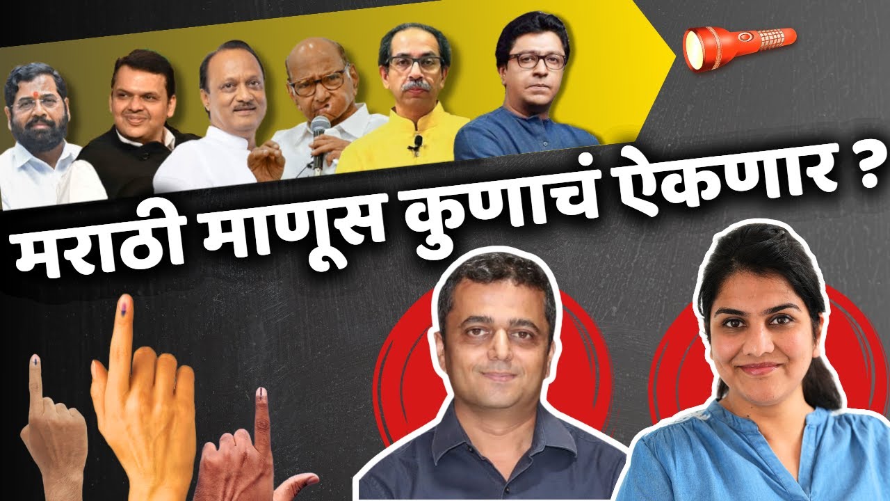 मुंबईच्या रस्त्यांवर मतदानाच्या आधी काय घडतंय ? Special chat with Prashant Kadam | Harshada Swakul