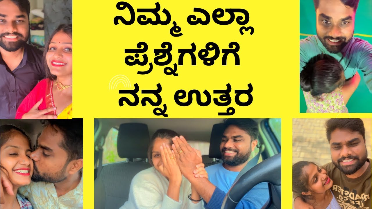 ನನ್ನ ಮದುವೆ ಲೈಫ್ ಹೇಗಿದೆ ಗೊತ್ತಾ? love marriage or arrange marriage 😁