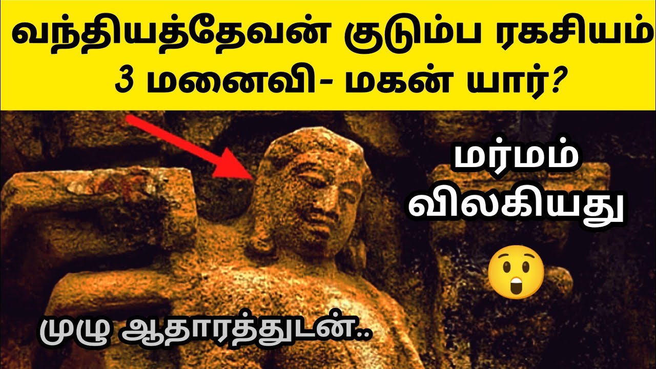 வந்தியத்தேவன் உண்மை வரலாறு 😲 Vanthiyathevan History | Tamil | Raja Raja Cholan | Kundavai | Cholar