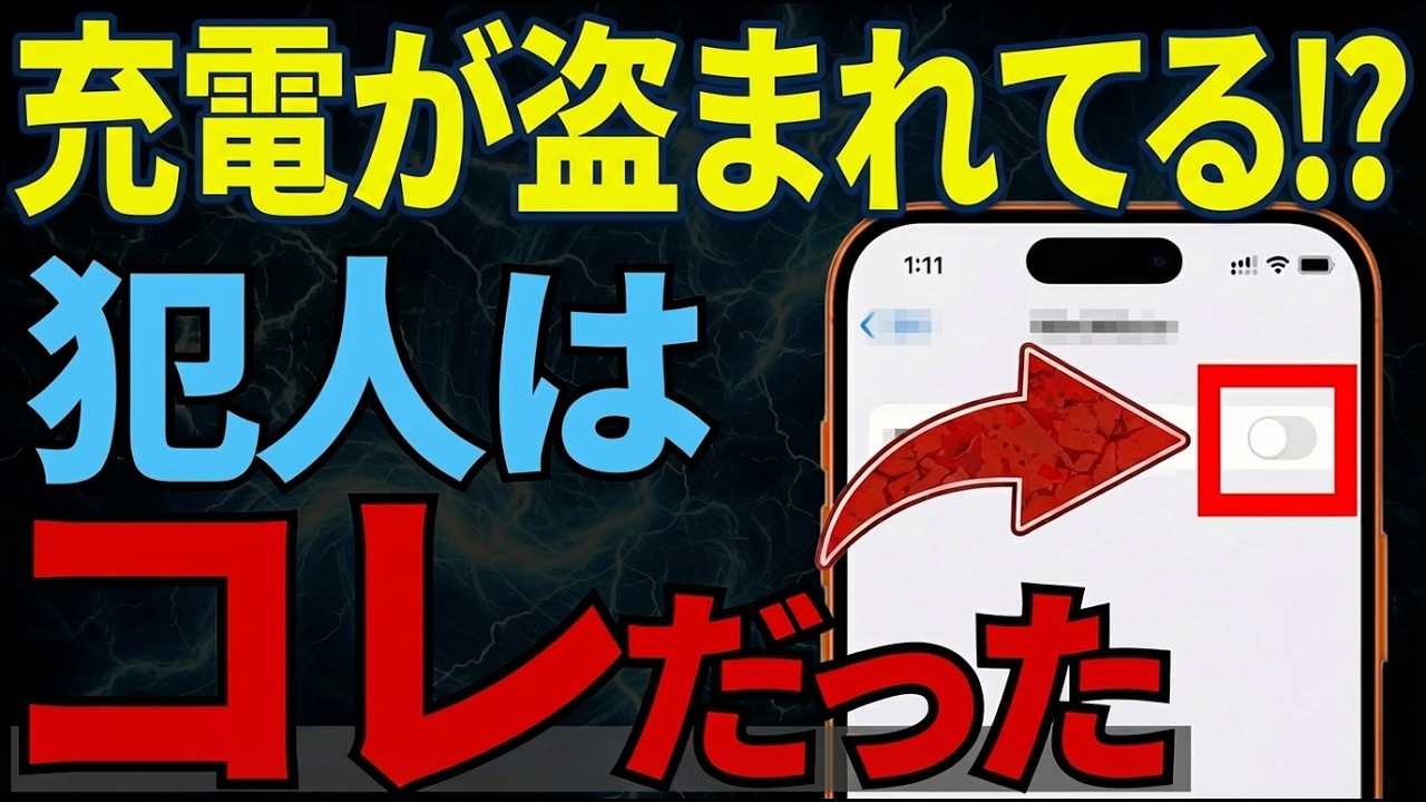 iPhoneのバッテリーを盗んでいる犯人はこの設定でした！今すぐチェックしてください