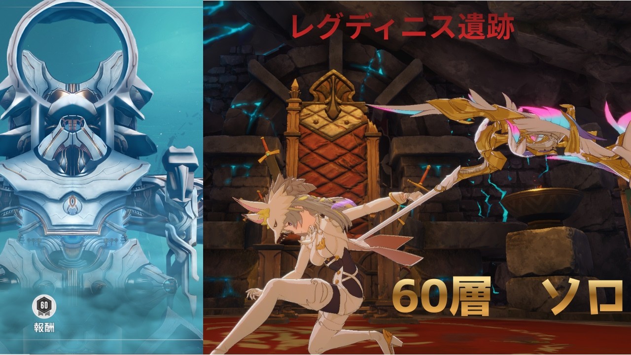 【スターレゾナンス】レグディニス遺跡　60層　ソロ　月影型