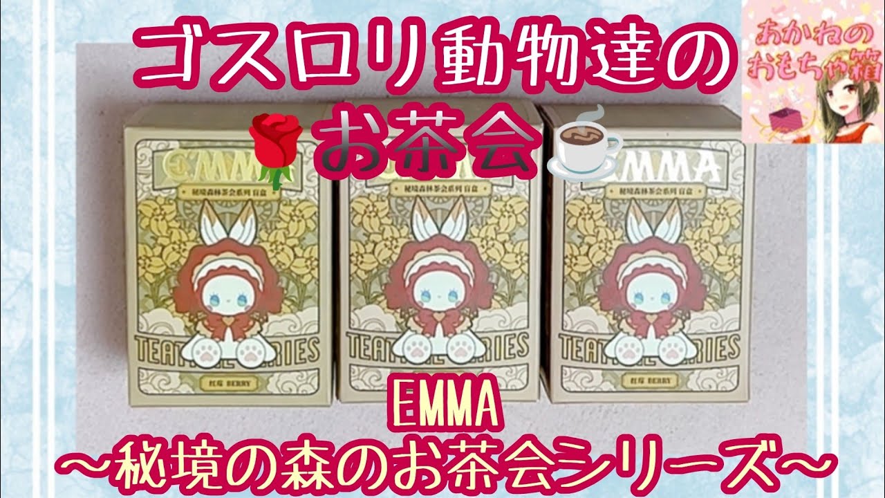 【高クオリティフィギュア】ゴスロリ可愛い💕衣装が豪華な可愛いフィギュア🧸EMMA秘境の森シリーズ🌳✨