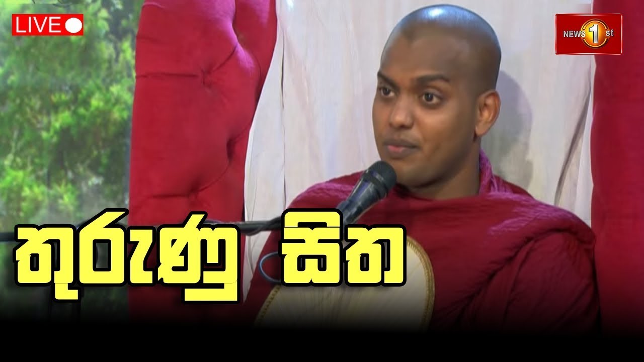 තුරුණු සිත  - Ven. Kathnoruwe Siridhamma Himi |  Thurunu Sitha - 03.01.2026