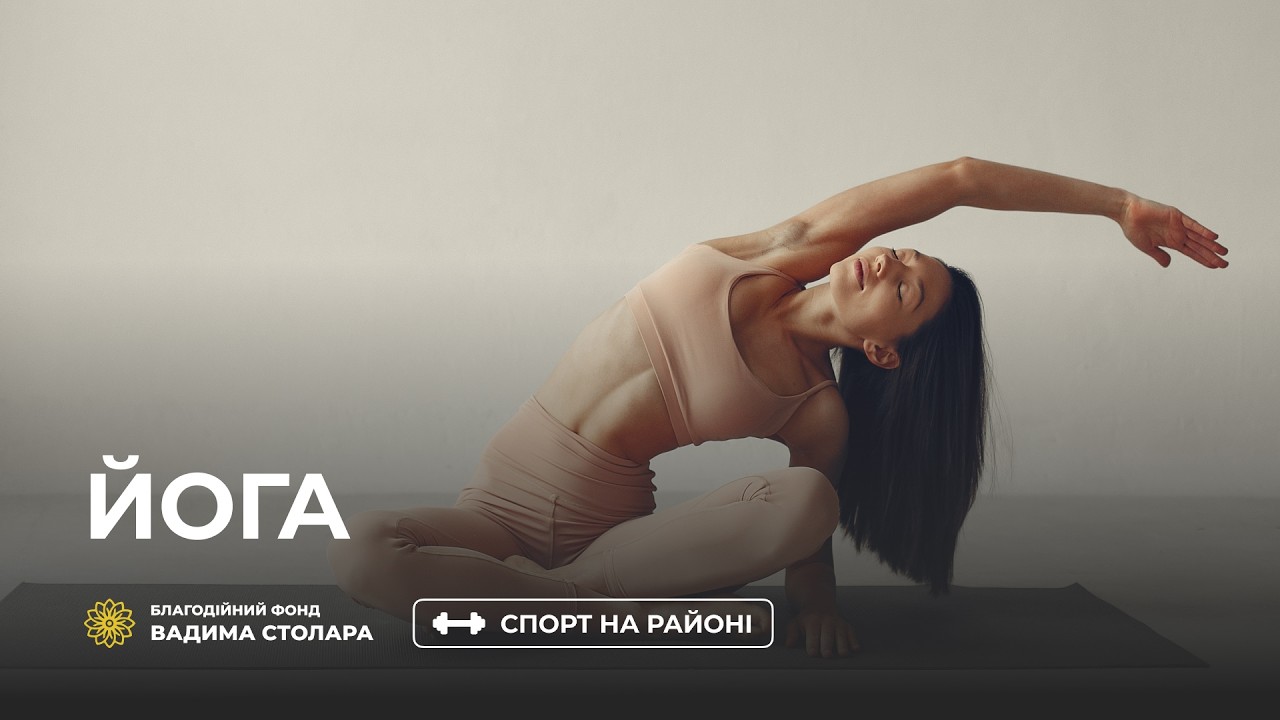 Йога