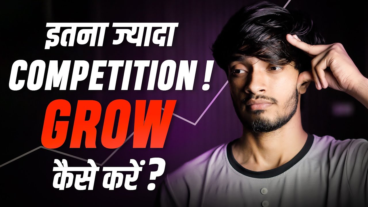 इतने ज़्यादा Competition में YouTube पर Grow कैसे करे!! How To Grow Your YouTube Channel