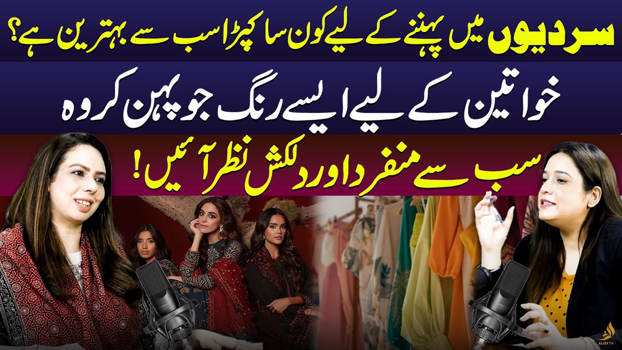 Best Fabrics For Winter | The Most Luxurious Colors to Make You Look Truly Exclusive! | Alief Tv