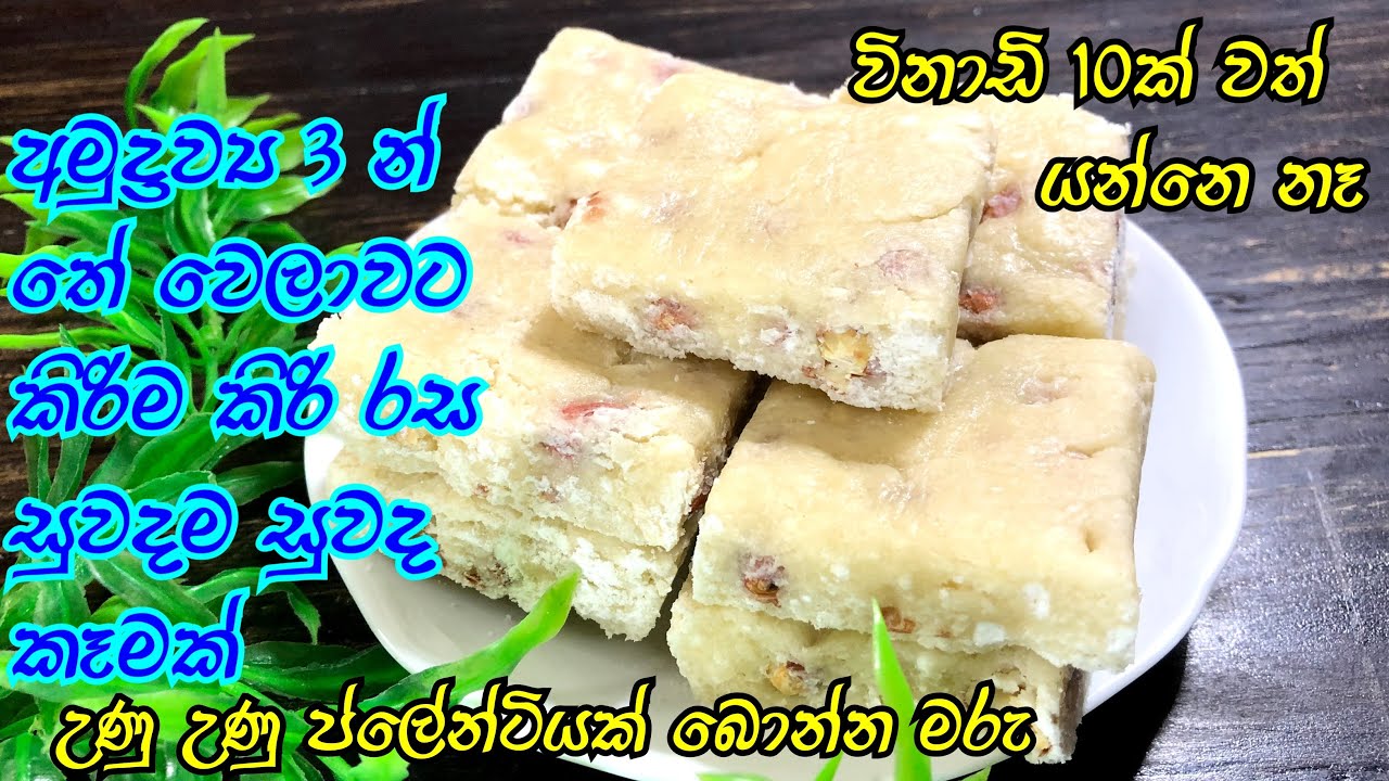 ප්ලේන්ටියක් බොන්න නියම කෑමක් හදන්නත් මාරම ලේසියි | sweet | sweet recipe