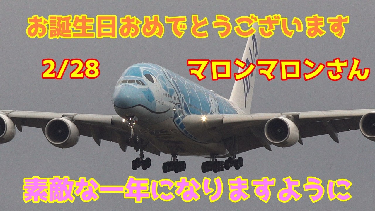 2/28　マロンマロンさん　お誕生日おめでとうございます　素敵な1年になりますように