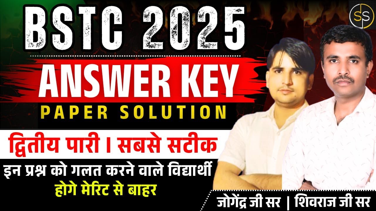 BSTC 2025 Answer Key 01 June 2025 2nd Shift | BSTC Paper Solution 2025 | BSTC Answer Key 2025