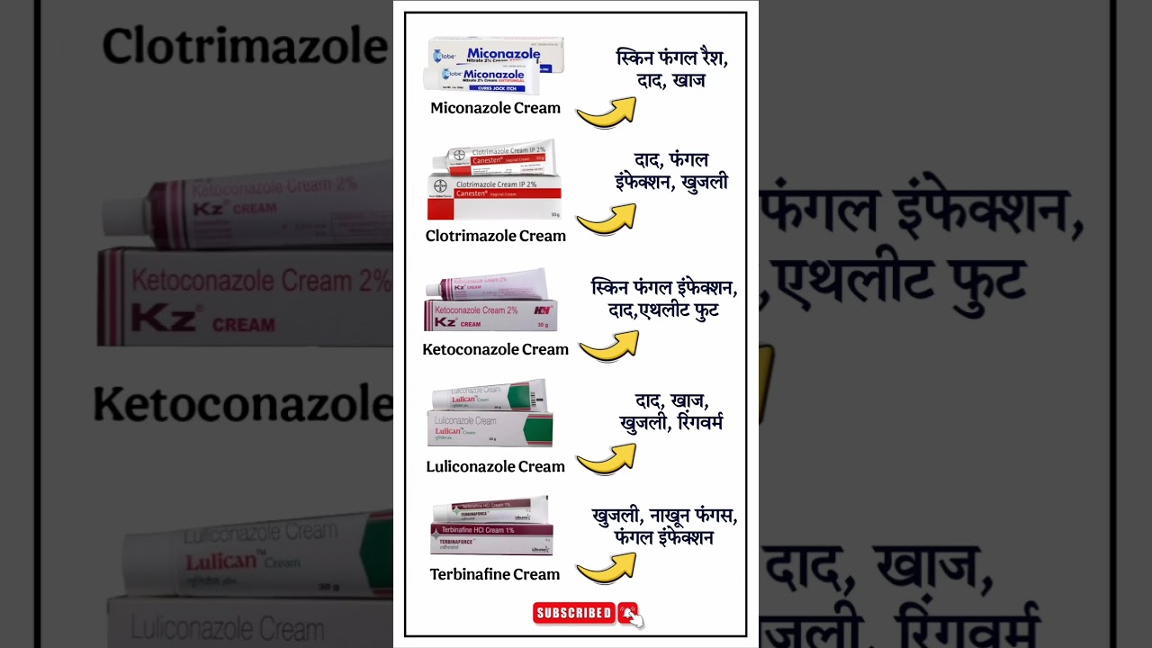 Top Antifungal Creams for Skin Infection | दाद, खाज और खुजली का पक्का इलाज | Health Tips #shorts